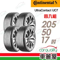 在飛比找PChome24h購物優惠-【Continental 馬牌】輪胎馬牌 UC7-20550