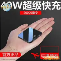 在飛比找蝦皮購物優惠-【限時下殺】行動電源 20000mah 以上40W充電寶迷你