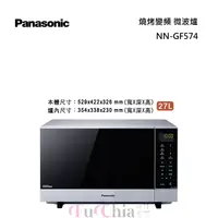 在飛比找甫佳電器優惠-Panasonic NN-GF574 變頻燒烤微波爐