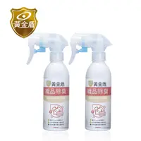 在飛比找PChome24h購物優惠-【黃金盾】織品除臭噴霧200ml x2入