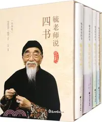 在飛比找三民網路書店優惠-毓老師說四書(全四冊)（簡體書）