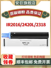 在飛比找露天拍賣優惠-球球推薦 安巨適用佳能NPG-28粉盒IR2420L IR2