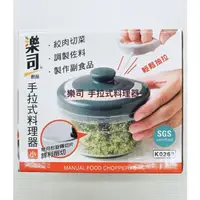 在飛比找蝦皮購物優惠-K0269 樂司 手拉式料理器（小）廚房用品 切碎器 料理器