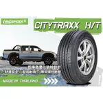 藍德斯輪胎265/60R18 H/T美系泰製含運 LANDSPIDER 2656018