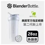 BLENDER BOTTLE｜《CLASSIC V2系列》28OZ經典搖搖杯(8色可選)層雲白