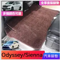 在飛比找蝦皮商城精選優惠-Odyssey Sienna Previa 汽車腳墊 中排二