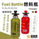 Trangia Fuel Bottle 燃料瓶 0.3L 0.5L 1L 油壼 媒油 汽油壼 酒精 瑞典製【露戰隊】