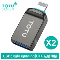 在飛比找神腦生活優惠-TOTU台灣官方 2入 USB3.0 轉 Lightning