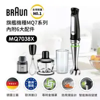 在飛比找momo購物網優惠-BRAUN 大全配手持式攪拌棒豪華組