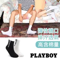 在飛比找蝦皮商城優惠-【PLAYBOY】經典1953潮流休閒長襪│情侶│男襪│女襪