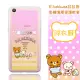 Rilakkuma 拉拉熊 OPPO R9 Plus 6吋 彩繪漸層保護軟套