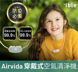 ible Airvida C1 兒童隨身負離子清淨機 公仔款 (隨身空氣清淨機) (小豬粉) 專品藥局【2012940】