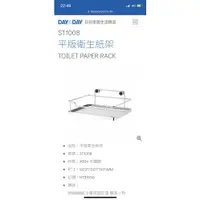 在飛比找蝦皮購物優惠-[全新］Day&Day 平板衛生紙架