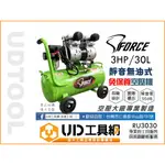 @UD工具網@最新款FORCE 3HP/30L專業無油式超靜音空壓機 室內/公寓/實驗室/辦公室/商場使用 靜音第一品牌