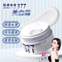 在飛比找蝦皮商城優惠-OP生活｜377 美白霜 30g 贈衣物香氛豆 面霜 保濕霜