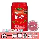 在飛比找遠傳friDay購物優惠-統一蕃茄汁340ml (24入*2箱)