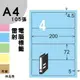 龍德 電腦標籤紙 4格 LD-867-B-A 淺藍色 105張 影印 雷射 噴墨 三用 標籤 出貨 貼紙