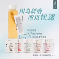 在飛比找蝦皮商城優惠-【超取免運】七三茶堂｜原葉研磨 快速冷泡 條形茶包｜任選5盒