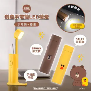 【生活工場】BROWN&FRIENDS創意手電筒LED檯燈-熊大款