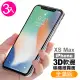 iPhone XSMax 保護貼9H硬度滿版軟邊碳纖維霧面防指紋款(3入 XSMax鋼化膜 XSMax保護貼)