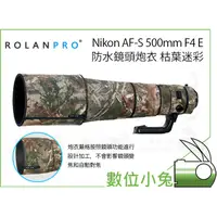 在飛比找蝦皮購物優惠-數位小兔【ROLANPRO Nikon AF-S 500mm