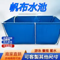 在飛比找蝦皮購物優惠-免運【帆佈魚池】遊泳池傢用帆佈魚池防水佈魚缸養殖池養魚水箱蓄