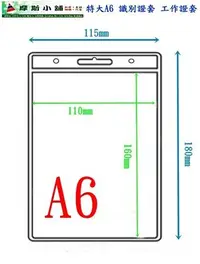 在飛比找Yahoo!奇摩拍賣優惠-摩斯小舖~A6直式加大 活動識別套 展覽用證件套 識別證套 
