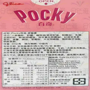 格力高 POCKY百奇 草莓棒40g/盒<訂單滿99元才出貨>【合迷雅旗艦館】