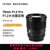 在飛比找樂天市場購物網優惠-可打統編 唯卓仕75mm F1.2 Pro自動鏡頭富士XF索