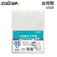 在飛比找樂天市場購物網優惠-HFPWP U310 U型文件套