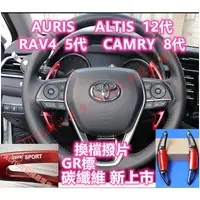 在飛比找蝦皮購物優惠-AUIRS、ALTIS 12代、CAMRY 8代、RAV4 