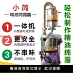 【台灣公司 超低價】精油提取機器小型玫瑰純露機蒸餾器純露崖柏精油蒸餾機器設備家用