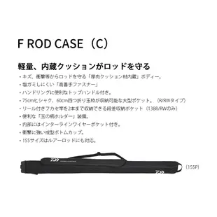 DAIWA F Rod case 128RW(C) 寬版 [漁拓釣具] [磯釣竿袋] [大肚竿袋]