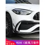 BENZ賓士W206 C180 C200 C300改裝風刀 霧燈飾條 後風刀 尾喉排氣 尾翼 空力套件