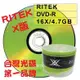 【台灣第一品牌】50片 RITEK X版 DVD-R16X/4.7GB/120MIN空白燒錄光碟片