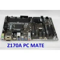 在飛比找蝦皮購物優惠-老微星 Z170A PC MATE 主板完美運行