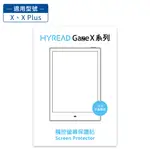 HYREAD GAZE X 系列 10.3 吋螢幕保護貼（適用 X / X PLUS）