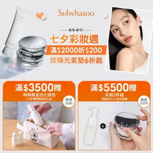 【Sulwhasoo 雪花秀】完美彩妝限定組(珍珠光精華氣墊＋完美亮采唇膏)(官方直營)