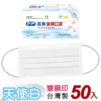 在飛比找momo購物網優惠-【普惠】成人平面醫用口罩-天使白(50入/盒)