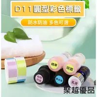 在飛比找蝦皮購物優惠-精臣『D11/D110/D101/H1S』精臣原廠貼紙 熱敏