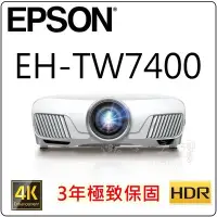 在飛比找Yahoo!奇摩拍賣優惠-概念音響 EPSON EH-TW7400 4K UHD 家庭