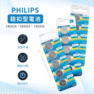 PHILIPS 鈕扣型電池【ARZ】【B230】CR2016 CR2025 CR2032 續航力強 飛利浦 圓形電池