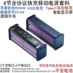 QC4.0超級快充移動電源DIY套件料充電寶透明外殼18650電池盒22.5W