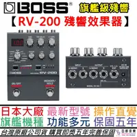 在飛比找蝦皮商城優惠-BOSS RV-200 Reverb 效果器 rv200 P