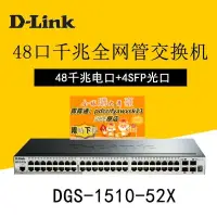 在飛比找露天拍賣優惠-款D-LINK友訊DGS-1510-52X 48千兆4個萬兆