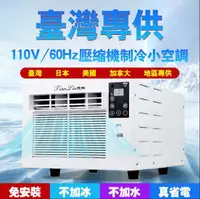 在飛比找樂天市場購物網優惠-110V專用移動式冷氣機便攜式移動蚊帳空調免安裝一體小功率床