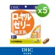 【DHC】蜂王乳30日份5入組(90粒/包)