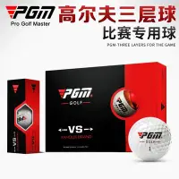 在飛比找Yahoo!奇摩拍賣優惠-熱銷PGM正品 高爾夫球 盒裝比賽球 3層球 下場專用練習球