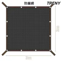 在飛比找蝦皮商城優惠-TRENY 防曬網 遮陽網 植物 園藝 陽台 防曬網 遮陽網