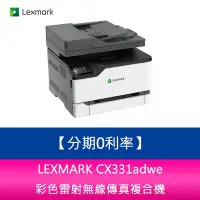 在飛比找Yahoo!奇摩拍賣優惠-【妮可3C】LEXMARK CX331adwe 彩色雷射無線